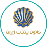 patent in Iran